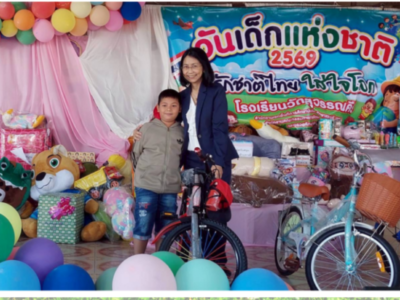 วันเด็กแห่งชาติ 2569 สร้างรอยยิ้มและความสุขให้แก่เด็กและเยาวชน