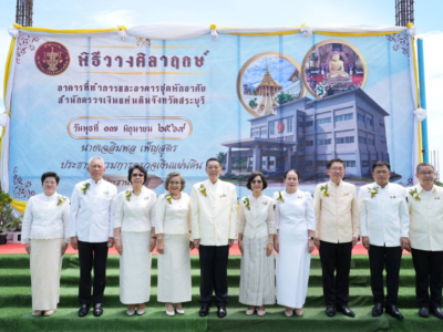 พิธีวางศิลาฤกษ์อาคารที่ทำการและอาคารชุดพักอาศัย สำนักตรวจเงินแผ่นดินจังหวัดสระบุรี ณ ตำบลปากข้าวสาร อำเภอเมืองสระบุรี จังหวัดสระบุรี